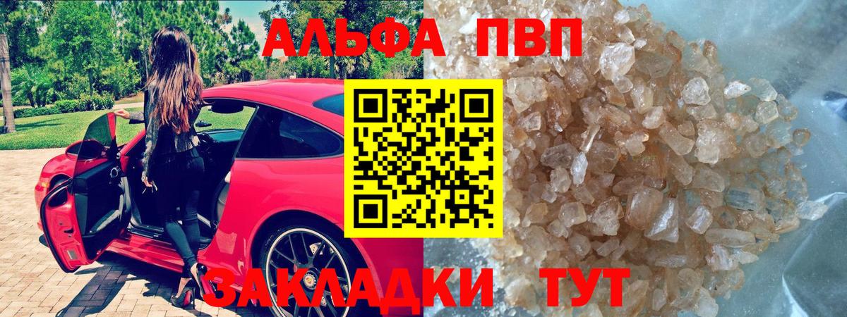 A-PVP Crystall  А ПВП крисы CK  Вход с VPN  Alpha-PVP  Волгоград  Alpha-PVP кристаллы 