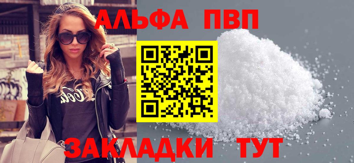 Альфа ПВП Crystall Волгоград
