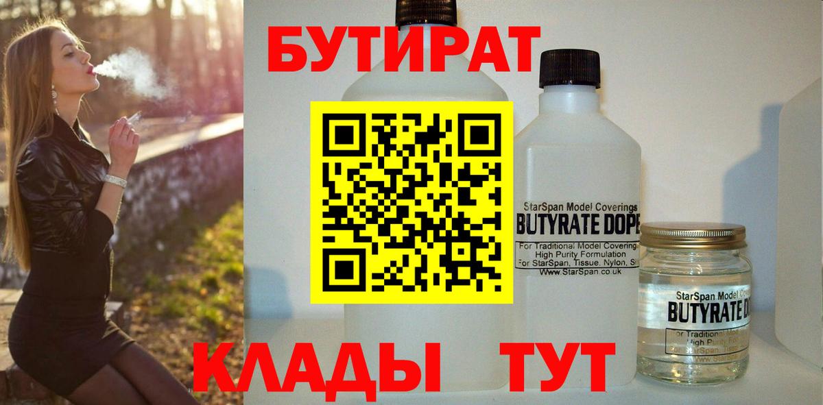 Бутират буратино  Вход с VPN  БУТИРАТ  Волгоград 
