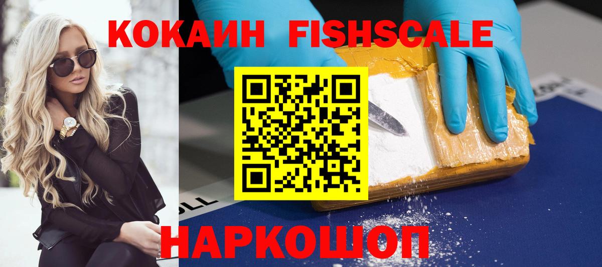 Волгоград  Кокаин  где найти   Вход с VPN  COCAIN 99%  COCAIN FishScale 