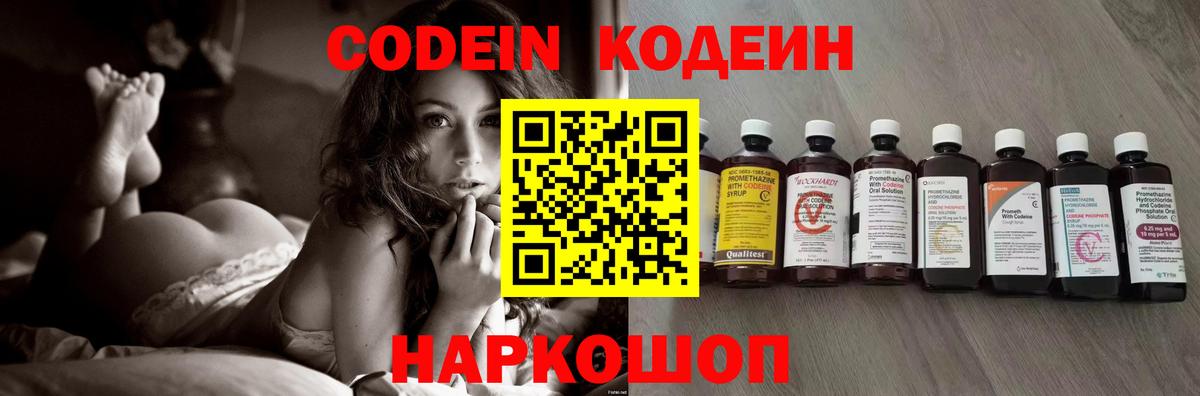 Codein Purple Drank  Вход с VPN  Волгоград 