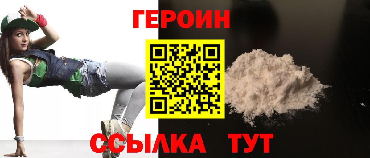 Героин гречка Волгоград