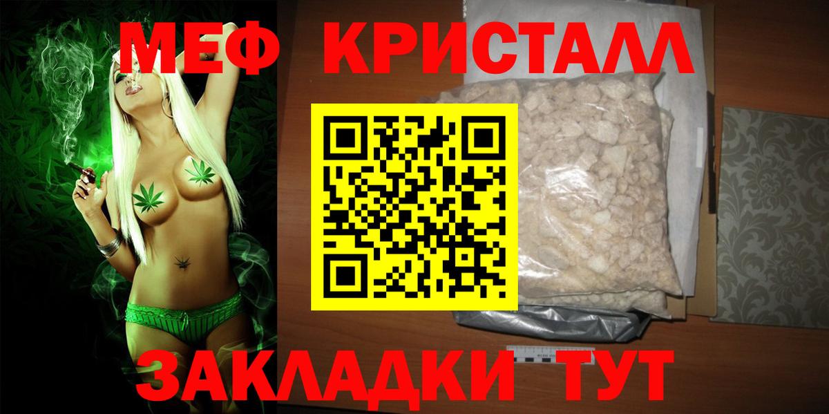 Меф мяу мяу Волгоград