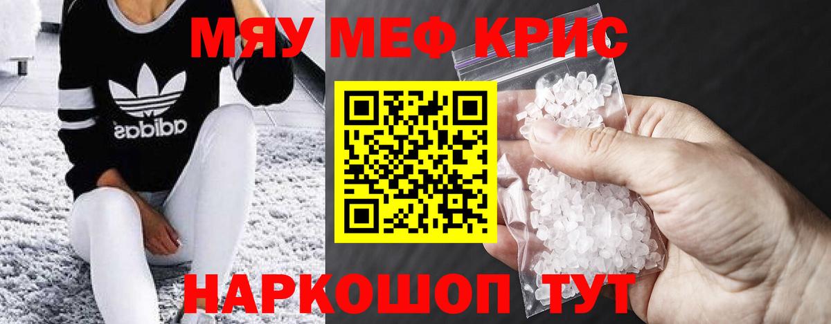 Мефедрон мука  Меф  МЯУ-МЯУ мяу мяу  Волгоград  МЯУ-МЯУ  Вход с VPN 
