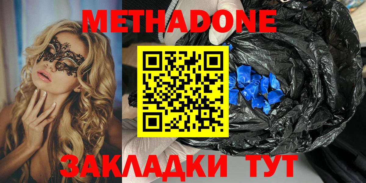 Метадон methadone Волгоград