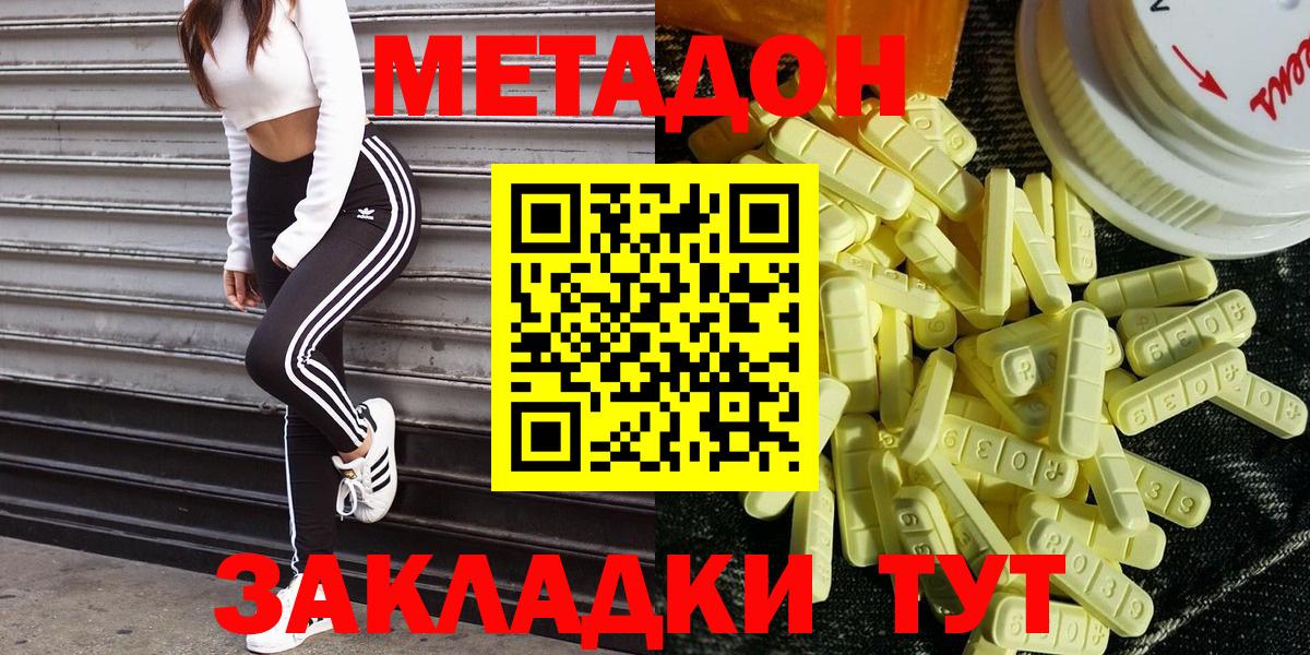 Волгоград  МЕТАДОН мёд  МЕТАДОН мёд  Вход с VPN 