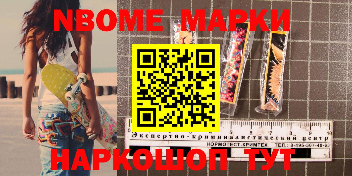закладки  Наркотические марки  Марки N-bome 1,8мг  Волгоград  Вход с VPN  Марки N-bome 1,8мг 